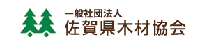 一般社団法人佐賀県木材協会Link